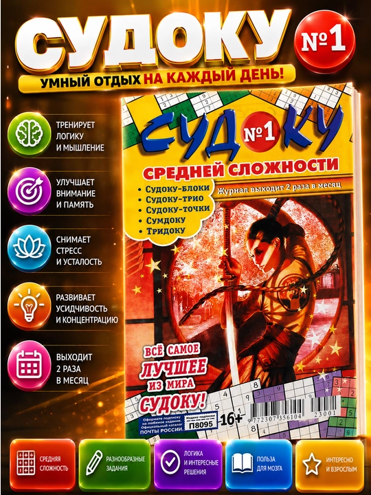"O‘rtacha murakkablikdagi sudoku" mini-jurnali - turli xil o‘rta darajadagi sudokular - 