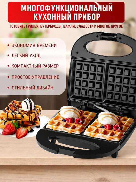 Мультипекарь Sofaner, 3 в 1, Perfecto + 750 Вт — вафельница, бутербродница, гриль