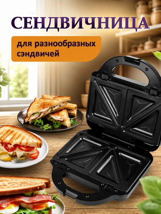 Мультипекарь Sofaner, 3 в 1, Perfecto + 750 Вт — вафельница, бутербродница, гриль