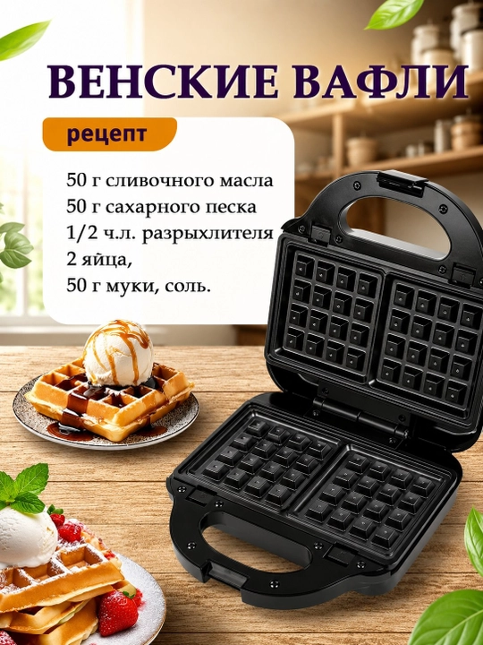 Мультипекарь Sofaner, 3 в 1, Perfecto + 750 Вт — вафельница, бутербродница, гриль