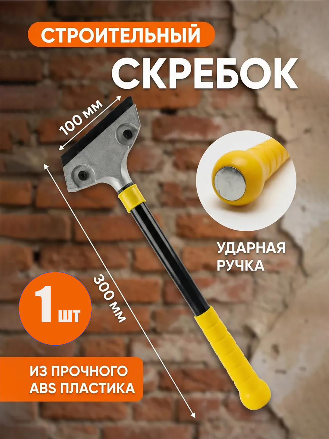 Шпатель, скребок, строительная лопатка, инструмент для затирки швов - 