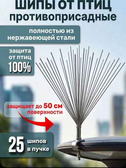 Шипы противоприсадные отпугиватель птиц, 25 шипов по 60 см