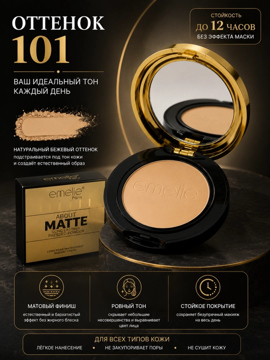 Emelie Paris About Matte Long Lasting Pressed Powder kompakt upasi - 