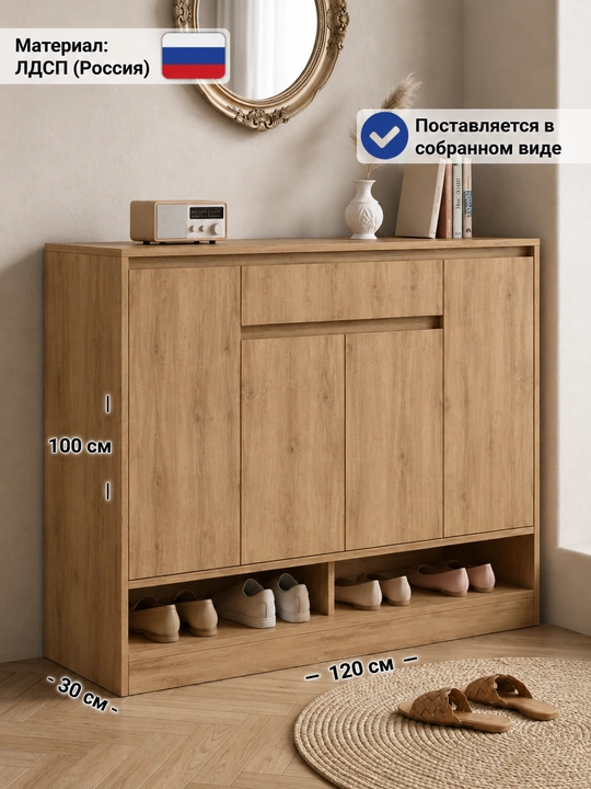 Обувница OSLO, тумба для обуви, в собранном виде, 120x100x30 см - 