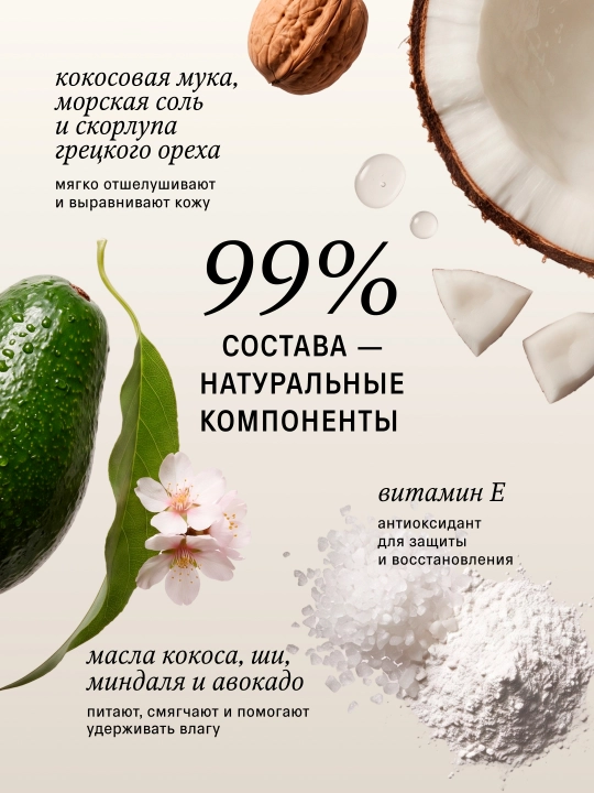 The Act Скраб для тела, кокосовый, антицеллюлитный