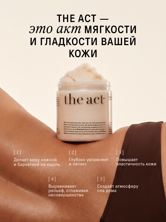 The Act Скраб для тела, кокосовый, антицеллюлитный