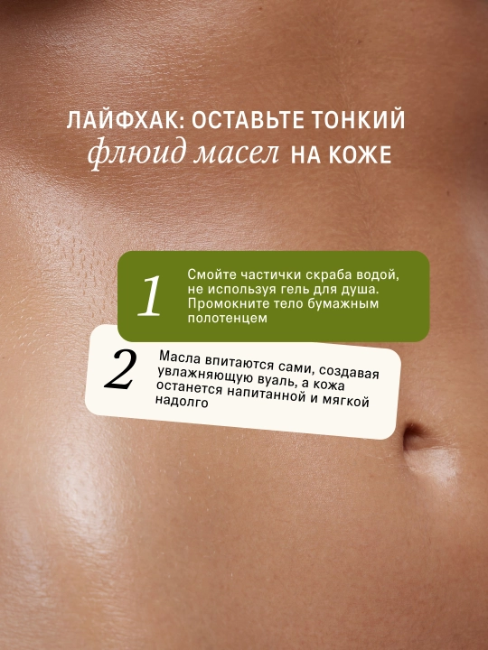 The Act Скраб для тела, кокосовый, антицеллюлитный