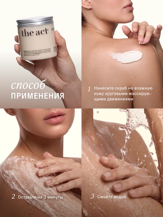 The Act Скраб для тела, кокосовый, антицеллюлитный