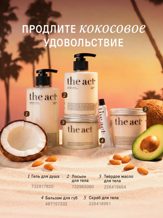 The Act Скраб для тела, кокосовый, антицеллюлитный