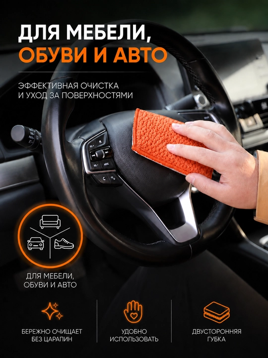Аппликатор губка для салона авто, кожи, текстиля, пластика, обуви и мебели, детейлинг - 