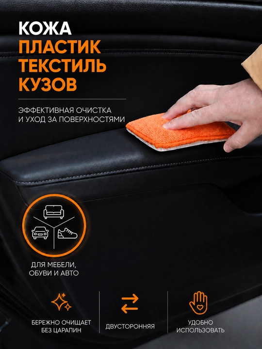 Аппликатор губка для салона авто, кожи, текстиля, пластика, обуви и мебели, детейлинг