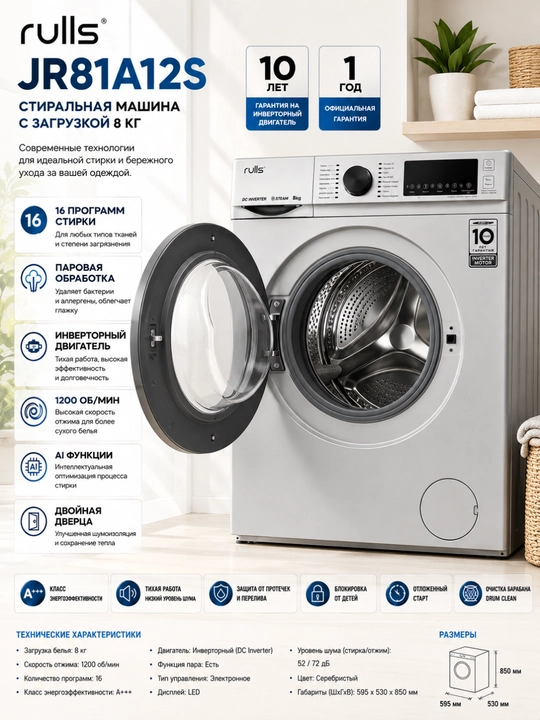 Rulls JR81A12S и Rulls JR81A12BL — современные автоматические стиральные машины