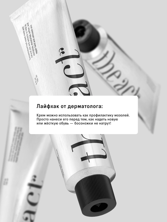 The Act Крем для ног с мочевиной, 150 мл
