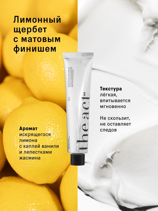 The Act Крем для ног с мочевиной, 150 мл