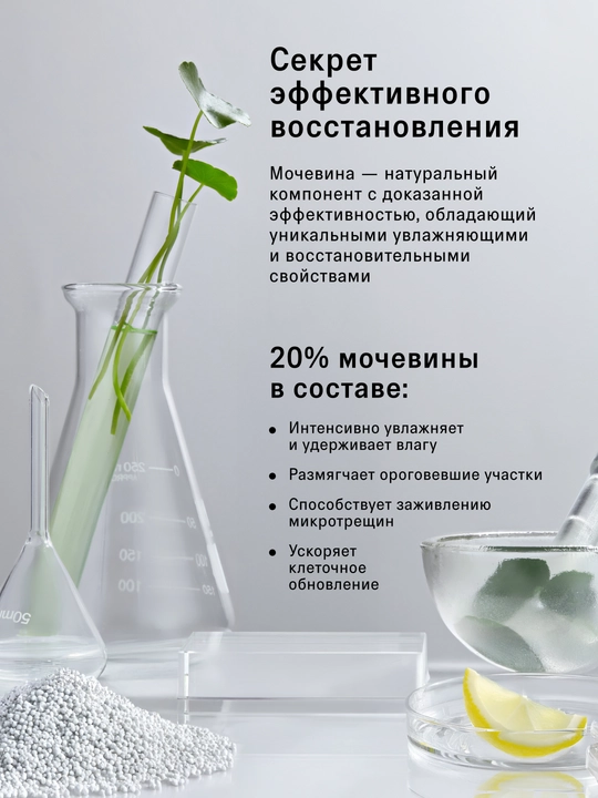The Act Крем для ног с мочевиной, 150 мл