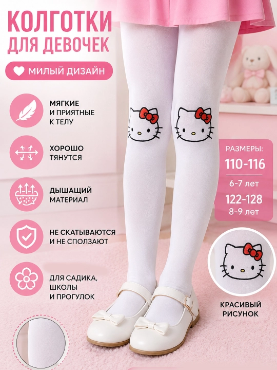 Детские белые колготки для девочек с рисунком Hello Kitty мягкие эластичные для школы - 