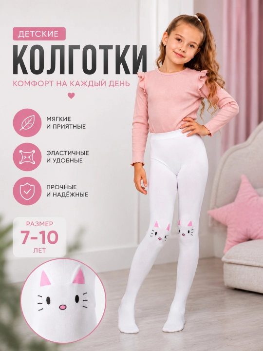 Детские белые колготки для девочек с рисунком Hello Kitty мягкие эластичные для школы - 