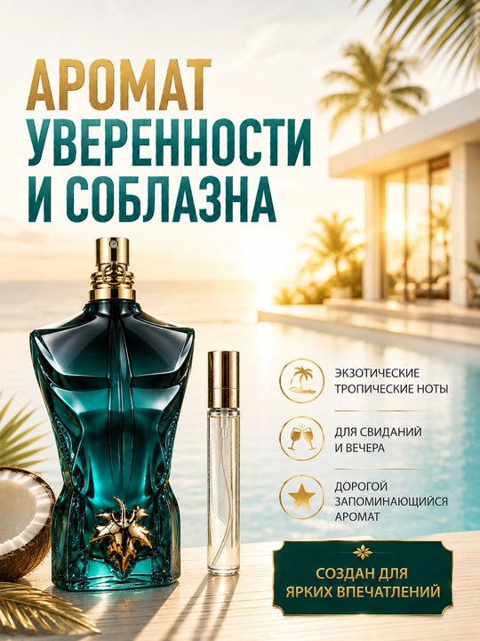 Atirlar erkaklar Le Beau Le Parfum Jean Paul Gaultier, erkaklar atiri, probnik atirlar