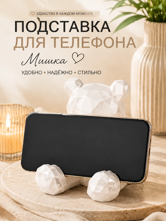 Подставка для телефона в виде мишки, настольный держатель для смартфона - 