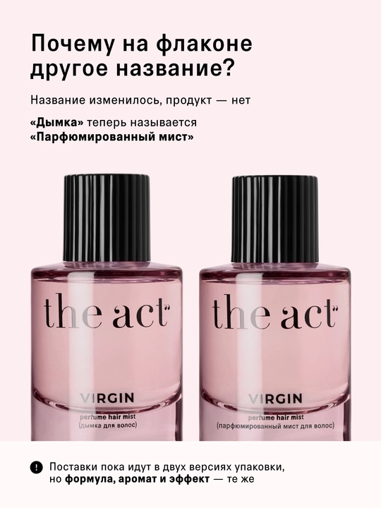 The Act дымка для волос, парфюмированный мист, 50 мл