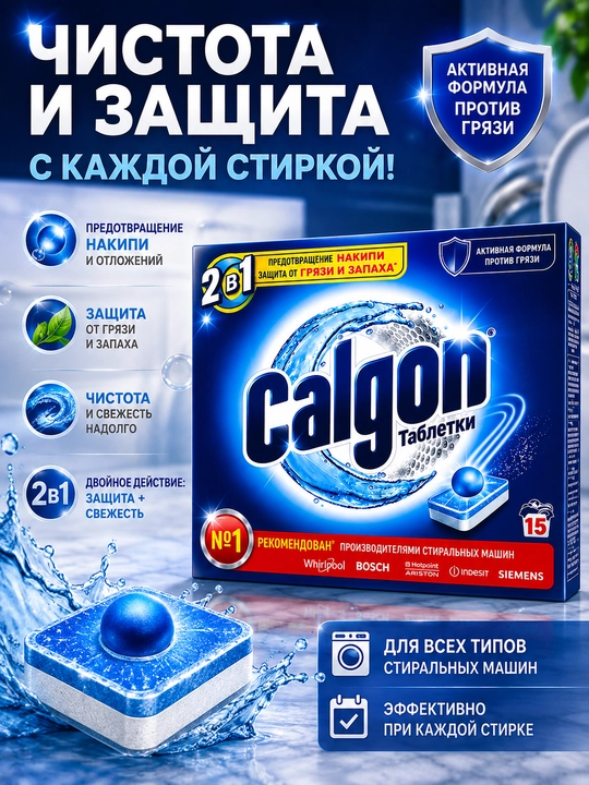 CCalgon 2 in 1 kir yuvish mashinasi uchun tabletkalar, 15 dona - 