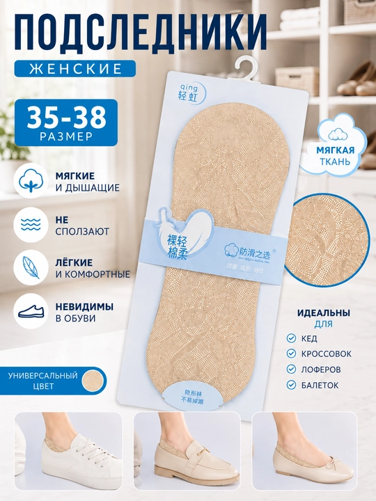 Ayollar uchun Qing to‘rli podsledniklar, 35-38 model, sarg‘ish, poyabzalda ko‘rinmaydigan, 1 juft - 