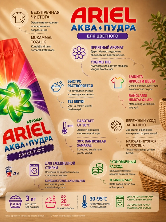 Ariel kir yuvish kukuni 3 kg, avtomat, rangli kiyimlar uchun
