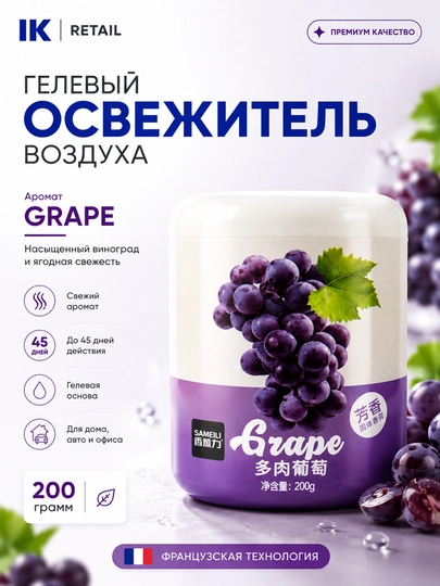 Ароматизатор для дома и автомобиля SAMEILI, гелевый освежитель воздуха, 200 г - 