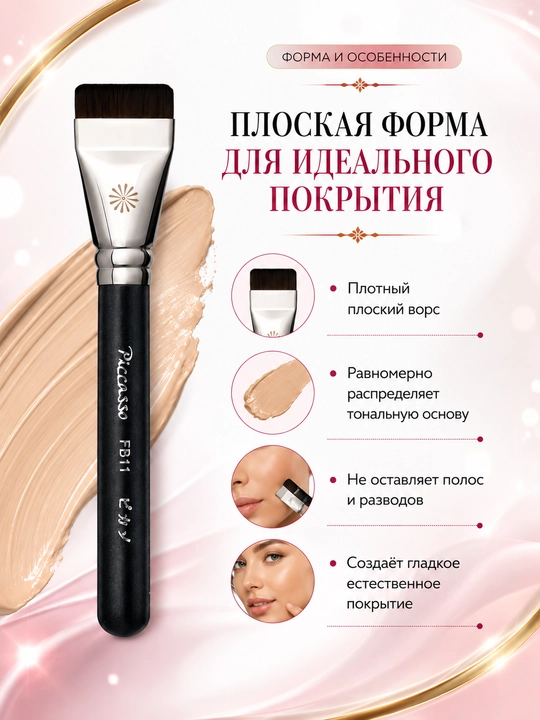 Piccasso professional, tabiiy va sintetik tukli pardoz mo‘yqalamlari