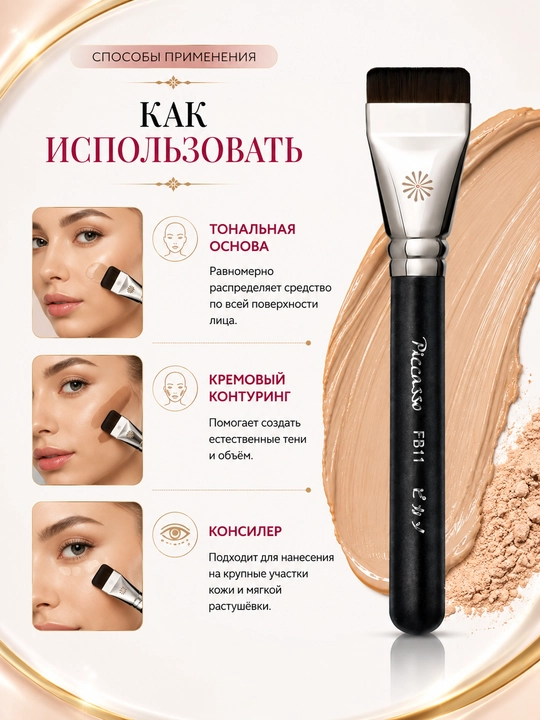Piccasso professional, tabiiy va sintetik tukli pardoz mo‘yqalamlari