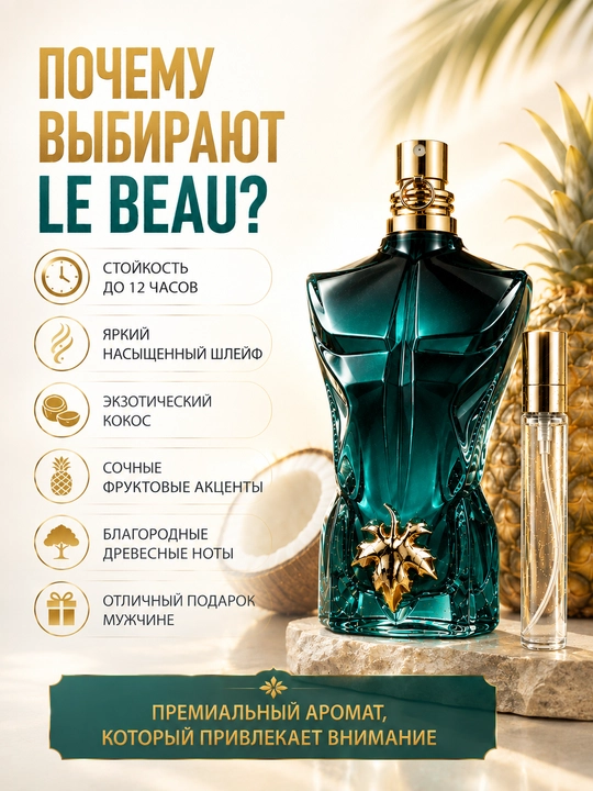 Atirlar erkaklar Le Beau Le Parfum Jean Paul Gaultier, erkaklar atiri, probnik atirlar