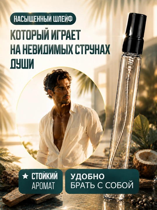 Atirlar erkaklar Le Beau Le Parfum Jean Paul Gaultier, erkaklar atiri, probnik atirlar