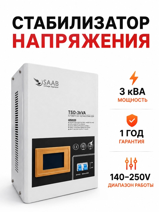 Kuchlanish stabilizatori SAAB 1KVA, 2KVA, 3KVA, laterniy