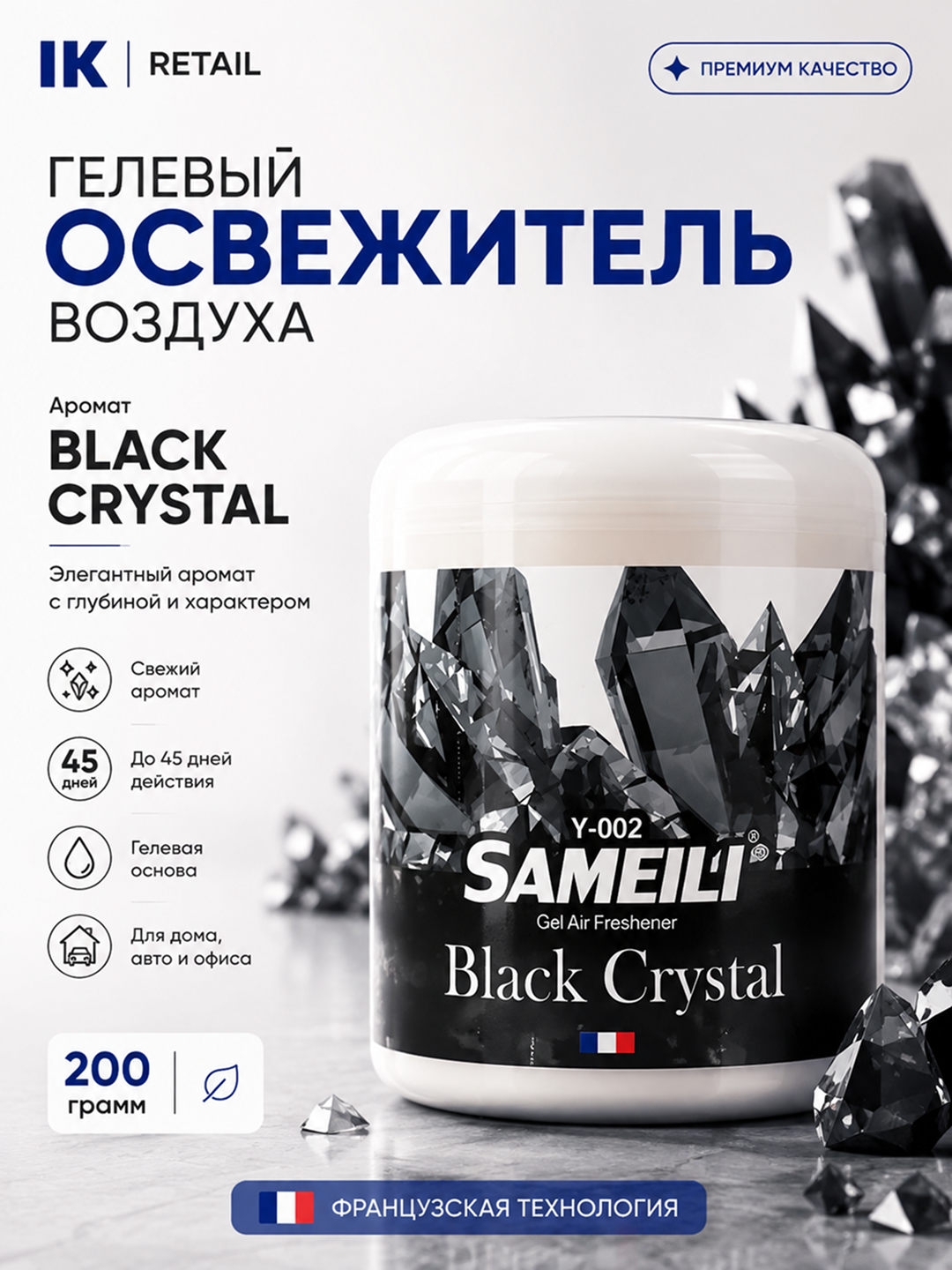 Ароматизатор для дома и автомобиля SAMEILI, гелевый освежитель воздуха, 200 г - 