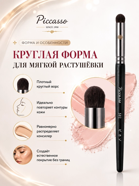Piccasso professional, tabiiy va sintetik tukli pardoz mo‘yqalamlari