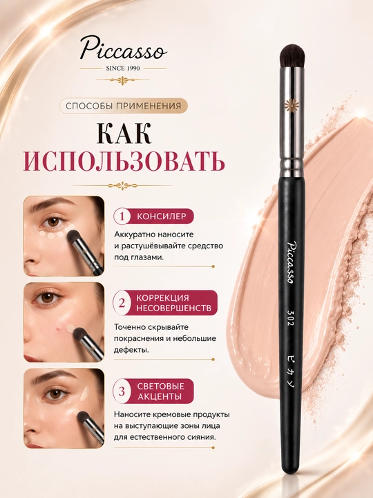 Piccasso professional, tabiiy va sintetik tukli pardoz mo‘yqalamlari