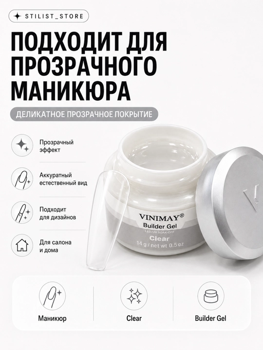 VINIMAY Builder Gel Clear shaffof modellashtiruvchi tirnoq uzaytirish geli, 14 g