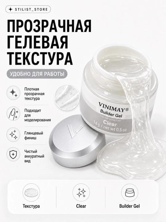 VINIMAY Builder Gel Clear shaffof modellashtiruvchi tirnoq uzaytirish geli, 14 g