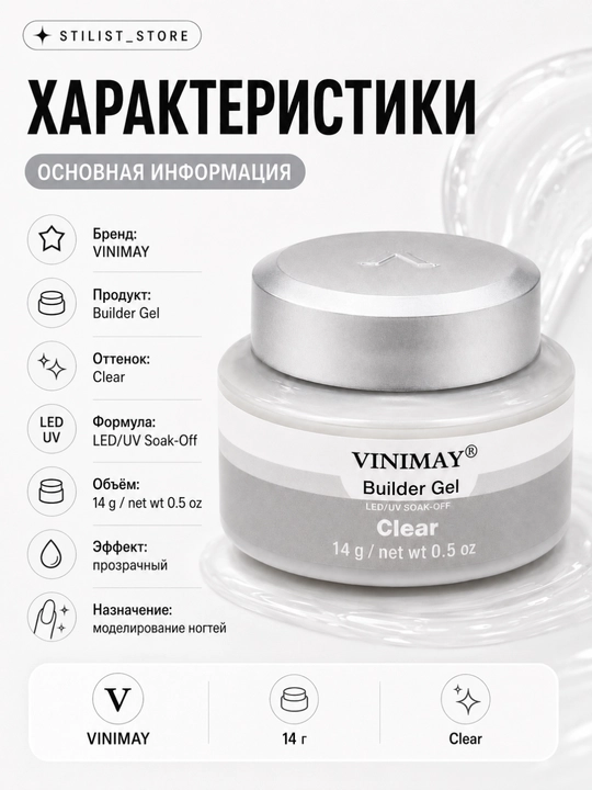 VINIMAY Builder Gel Clear shaffof modellashtiruvchi tirnoq uzaytirish geli, 14 g