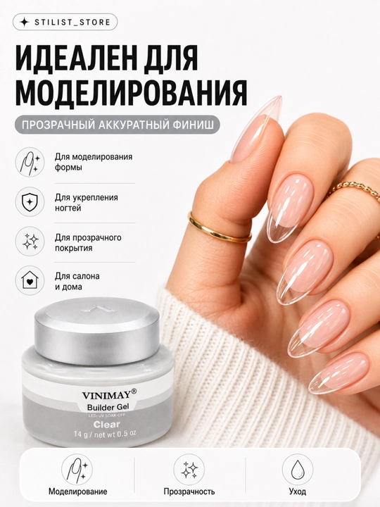VINIMAY Builder Gel Clear shaffof modellashtiruvchi tirnoq uzaytirish geli, 14 g