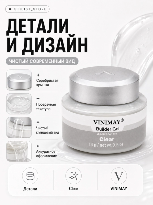 VINIMAY Builder Gel Clear shaffof modellashtiruvchi tirnoq uzaytirish geli, 14 g