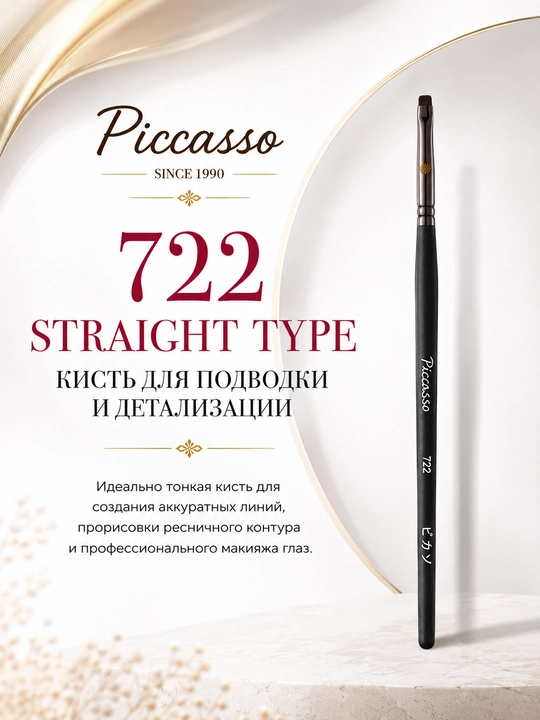 Piccasso professional, tabiiy va sintetik tukli pardoz mo‘yqalamlari - 