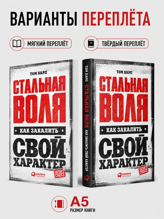 Po‘lat iroda: Qanday qilib o‘z xarakteringizni toblash mumkin - Tom Karp - 