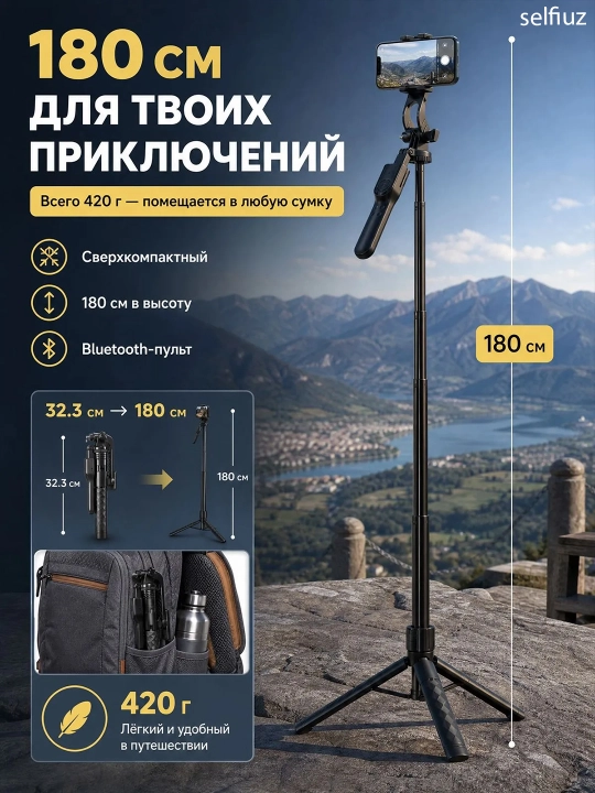 Штатив для телефона, 180 см, 4 в 1, 2 LED фонаря и Bluetooth: монопод, селфи-палка