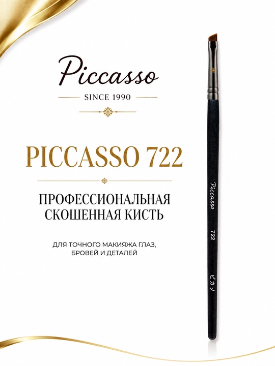 Piccasso professional, tabiiy va sintetik tukli pardoz mo‘yqalamlari