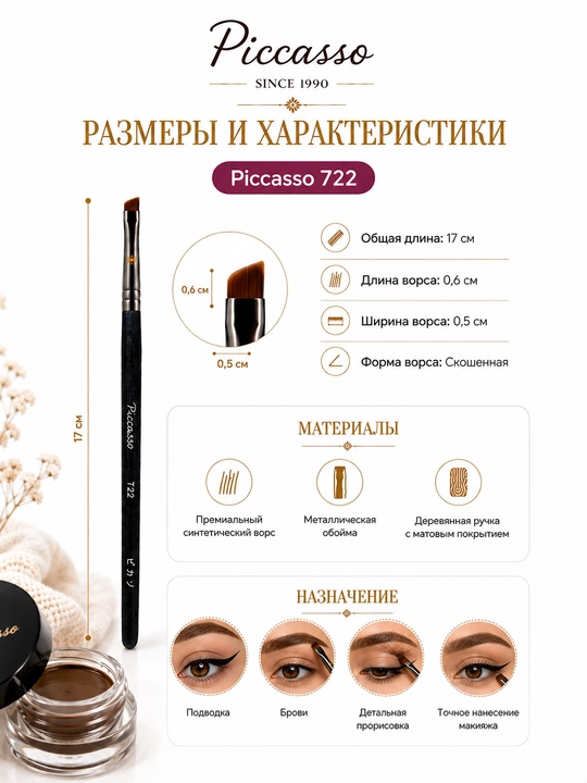 Piccasso professional, tabiiy va sintetik tukli pardoz mo‘yqalamlari