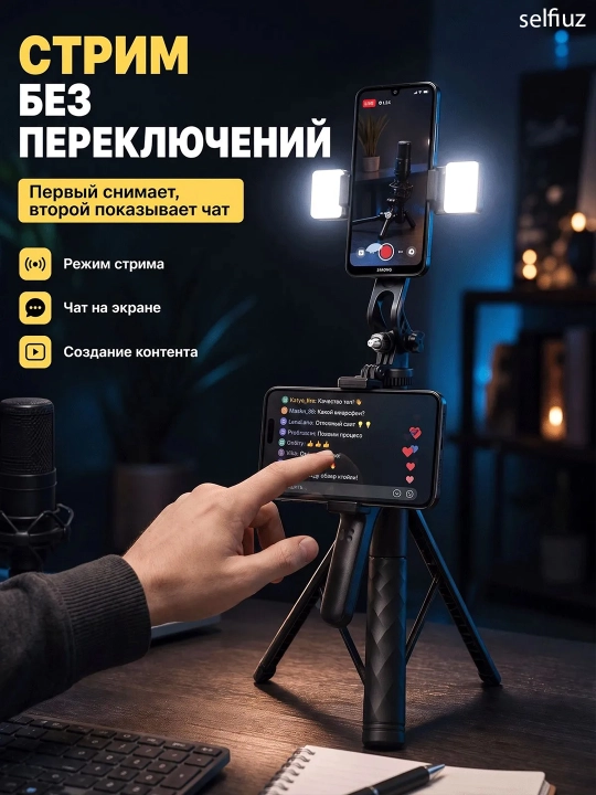 Штатив для телефона, 180 см, 4 в 1, 2 LED фонаря и Bluetooth: монопод, селфи-палка