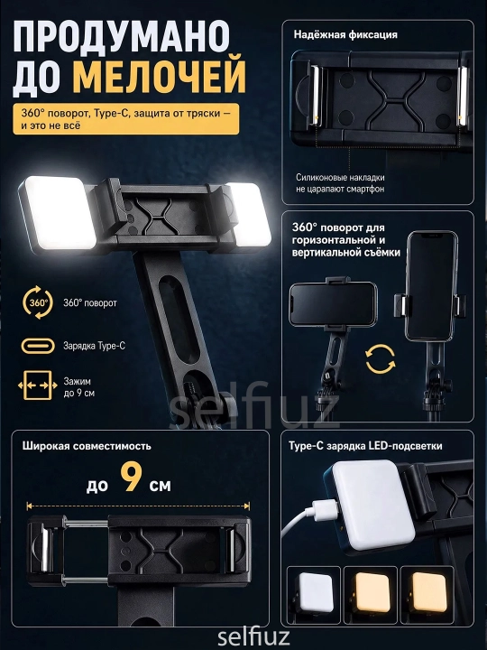Штатив для телефона, 180 см, 4 в 1, 2 LED фонаря и Bluetooth: монопод, селфи-палка