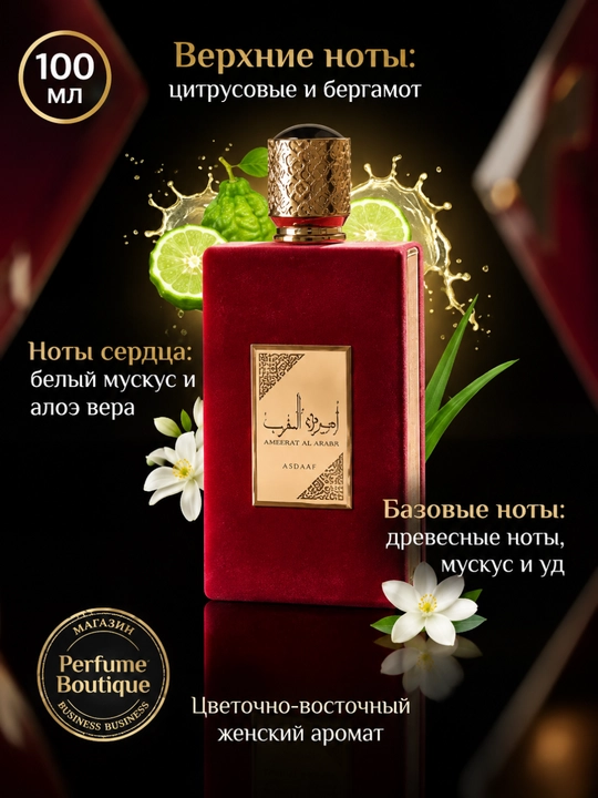 Parfyumlangan suv Ameerat Al Arab ayollar uchun, 100 ml