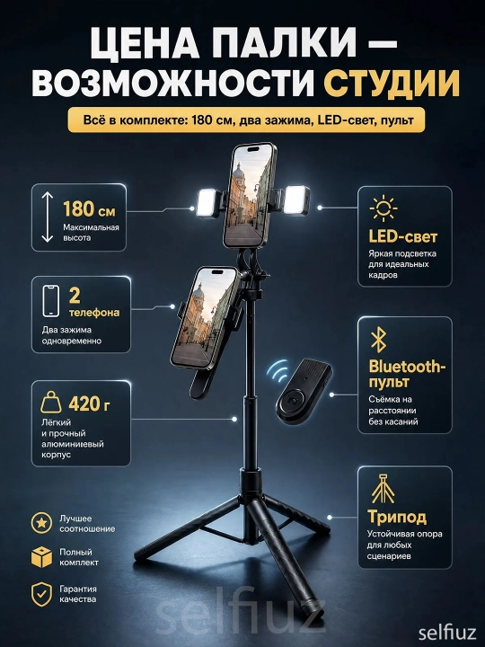 Штатив для телефона, 180 см, 4 в 1, 2 LED фонаря и Bluetooth: монопод, селфи-палка